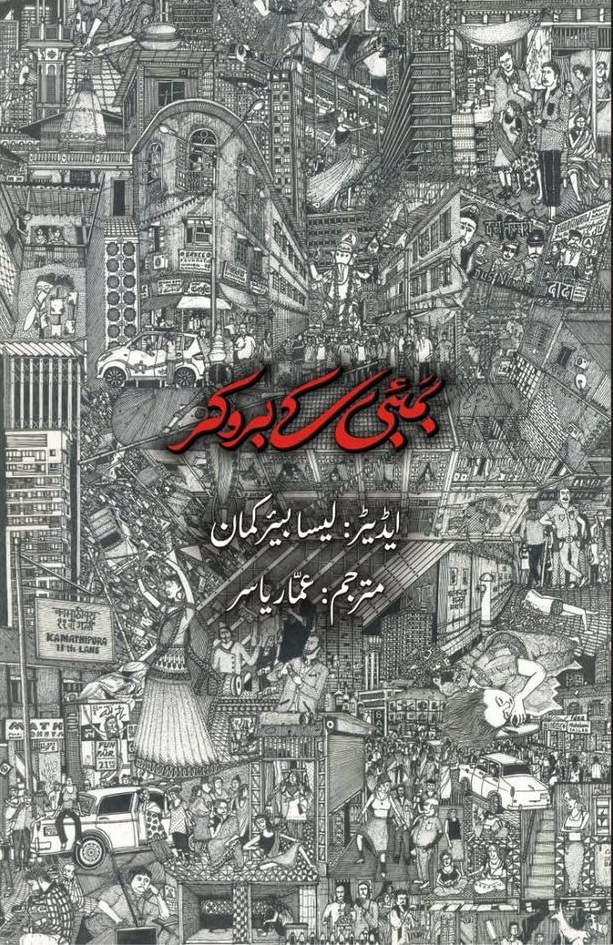 بمبئی کے بروکر